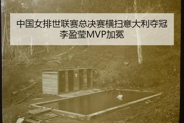 zhong-guo-nv-pai-shi-lian-sai-zong-jue-sai-heng-sao-yi-da-li-duo-guan-li-ying-ying-jia-mian-2-140.jpg